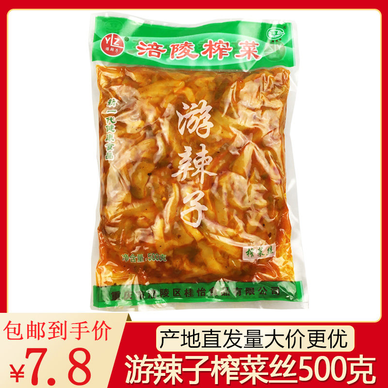 500 grams of Fuling mustard mustard shreds travel spicy pickles spicy food Chongqing specialty fresh pickles