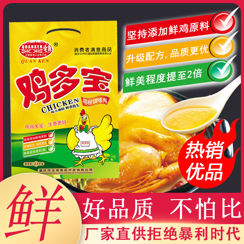 Quanken chicken powder seasoning 5 catties catering package instead of chicken essence and monosodium glutamate hot pot chicken Duobao canteen large package commercial