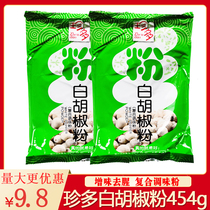 Rare White Pepper Powder Seasonings Barbecue Stock Commercial Sausage To Fishy Smell Hainan White Pepper Noodles 454 gr