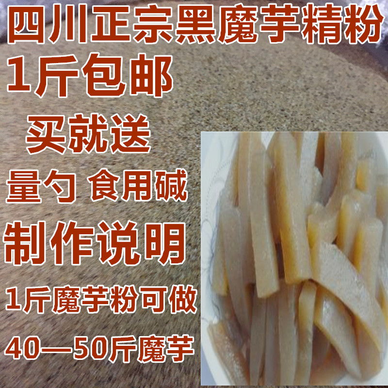 Authentic Sichuan Black Konjac Powder Fine Powder Konjac Tofu Raw Material Powder 500g