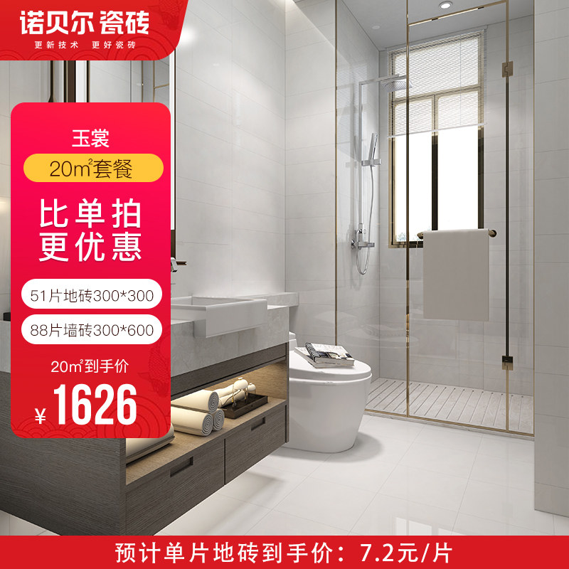 20㎡Kitchen and bathroom package Nobel tile Powder room tile Kitchen and bathroom wall tile Kitchen floor tile non-slip Yushang