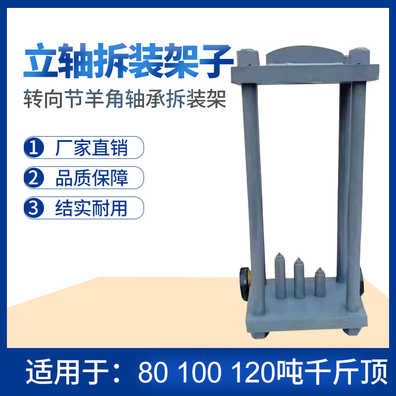 Vertical shaft disassembly frame Steering knuckles Bearings frame pneumatic top Hydraulic tie rod sleeve Pull arm press