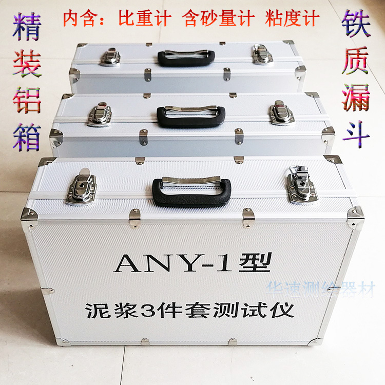 Mud three-piece Luda specific gravity meter sand content meter viscometer ANY-1 type engineering concrete tester