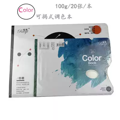 Expandable color paper, wash-in type, tear-off disposable art student gouache color paper plate, double-sided acrylic color palette
