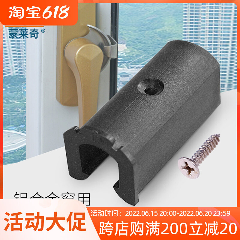 Broken bridge aluminium doors and windows lock limiters plastic block aluminium alloy push-pull window anti-touch protection block moving door anti-collision block
