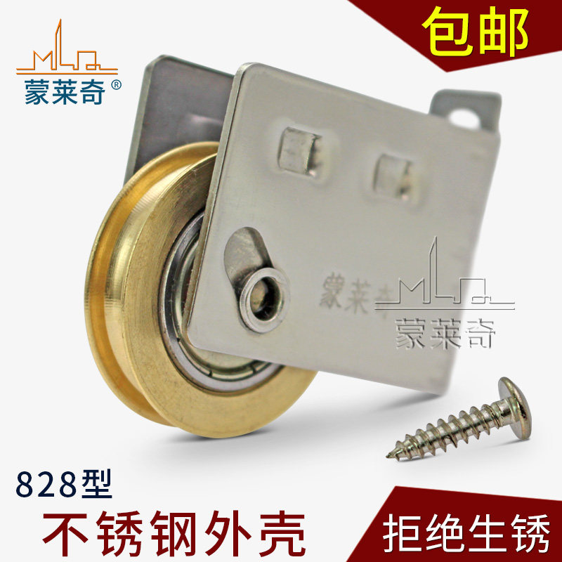 Monlaiqi thickened stainless steel bearing copper wheel type 828 aluminum alloy door and window pulley push-pull balcony sliding door roller