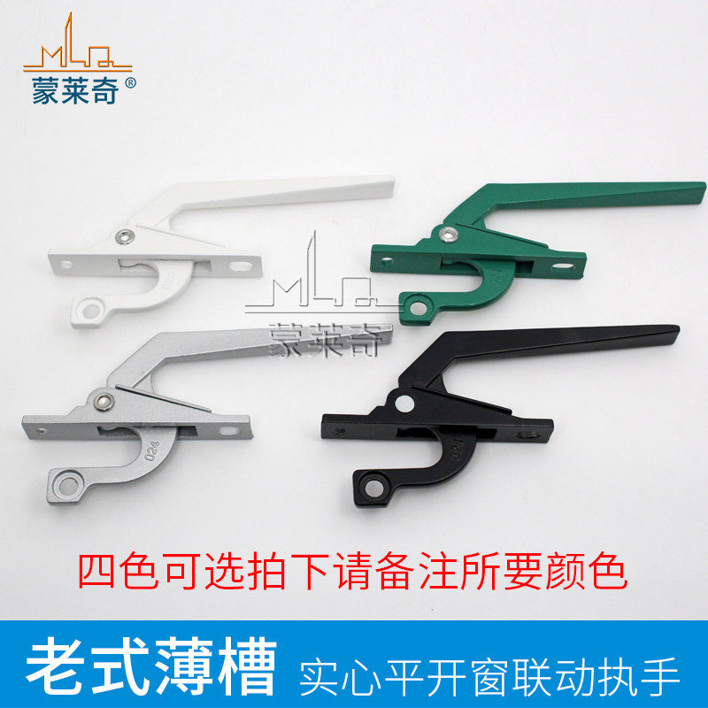 Old aluminum alloy flat open door and window transmission handle upper and lower linkage handle plastic outside open window handle lock lever
