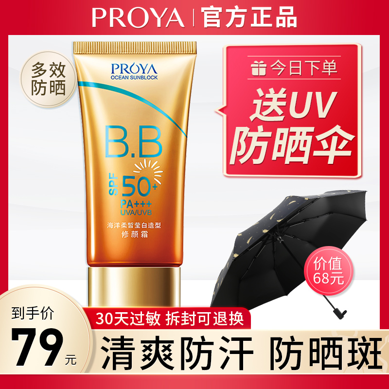 Perleja anti-sunscreen female facial anti-UV whitening Whitening Isolated bb Three-in-one Refreshing Flagship Store