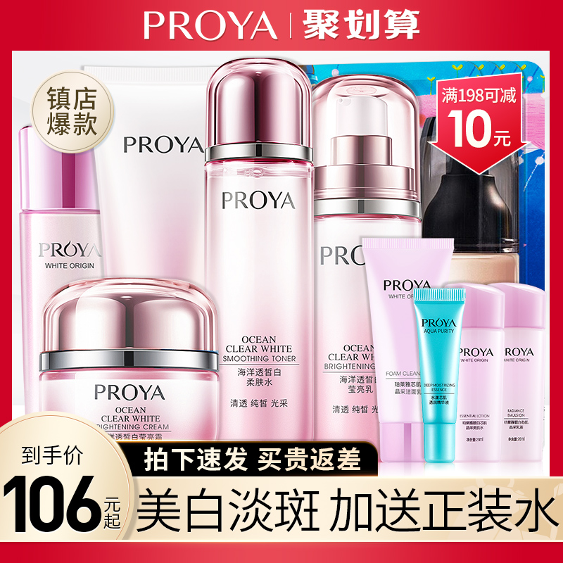 Peleya skin care products set women whitening moisturizing cosmetics brighten skin color flagship store men
