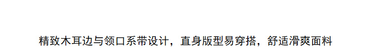 Lily2018秋新款女装木耳边,直身版型,舒适面料荷叶边系带领衬衫