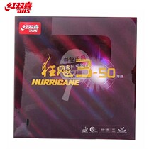 DHS red double happiness hurricane 3-50 table tennis rubber hurricane 350 sets of adhesive anti-glue table tennis rubber