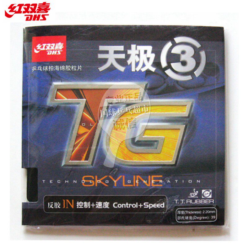 DHS red double-festive sky pole 3 sets of rubber table tennis rubber sky polar 3 anti-glue table tennis cover rubber anti-glue