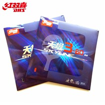 Red double happiness Tianji 360 sets of adhesive astringent table tennis rubber Tianji 3-60 sets of adhesive table tennis rubber