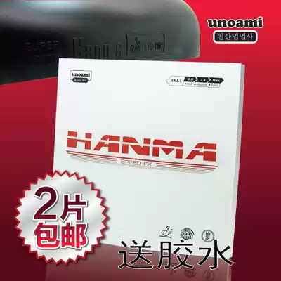 South Korea Wu nano table tennis rubber rubber HANMA cake sponge bus set glue reverse glue super arrogant 3