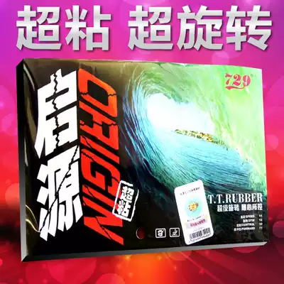 729 reverse glue series table tennis set rubber 729 Qiyuan set rubber table tennis ball set rubber 729 ping pong rubber