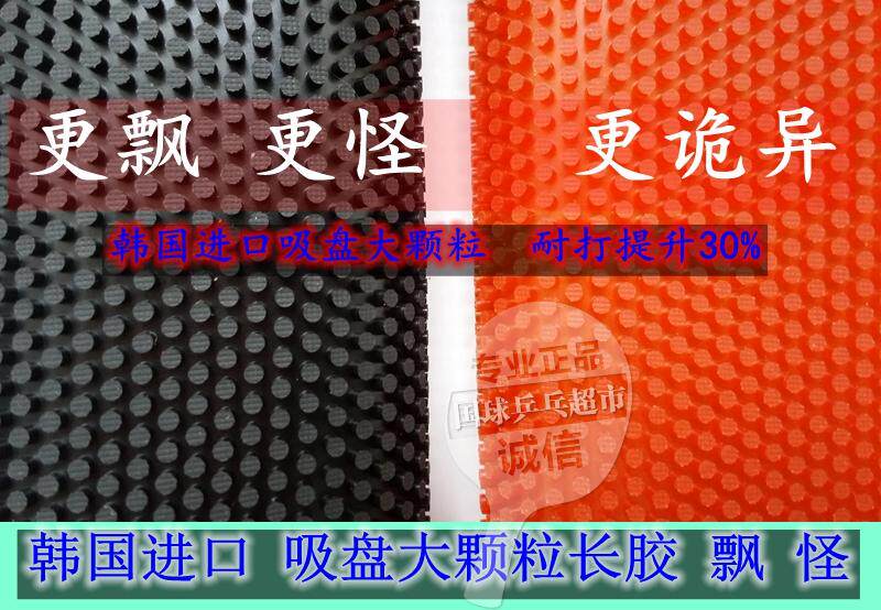 Wu Nami unoami large particle long rubber table tennis single rubber Super Severka non-curing long rubber