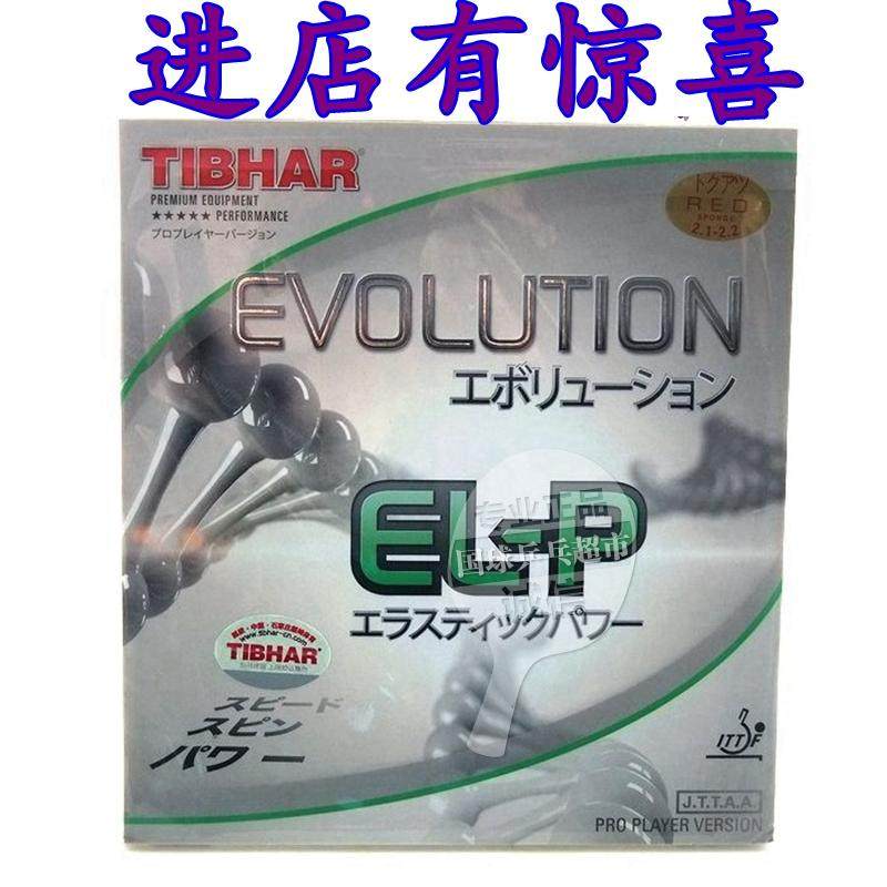 Quite pluctable EVOLUTION ELP Change All-around Table Tennis Sleeve Gum Super Butterfly T05 Anti-adhesive rubber sheet-Taobao