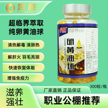 Yusheng pure egg butter 300 capsules to clear away heat detoxify restore physical strength improve immunity of young pigeons strong keeled birds