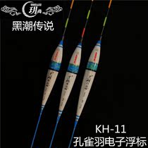Kuroshio legend KH-11 peacock feather electronic night fishing drift luminous date nuclear type floating fine tail enlarged paint replacement tail