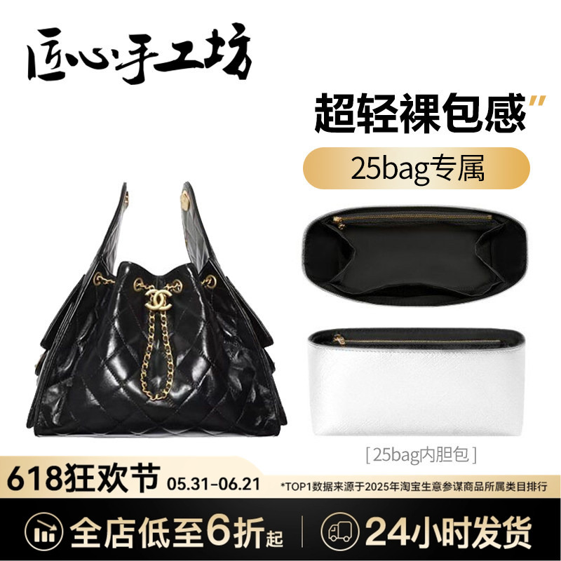 Craftsmanship Handmade Workshop 25Bag Inner Liner Is Suitable for Chanel Small Bag Modification into a Mini Bag Support Storage Bag Craftsmanship Handmade Workshop 25Bag Inner Liner Is Suitable for Chanel Small Bag Modification into a Mini Bag Support Storage Bag