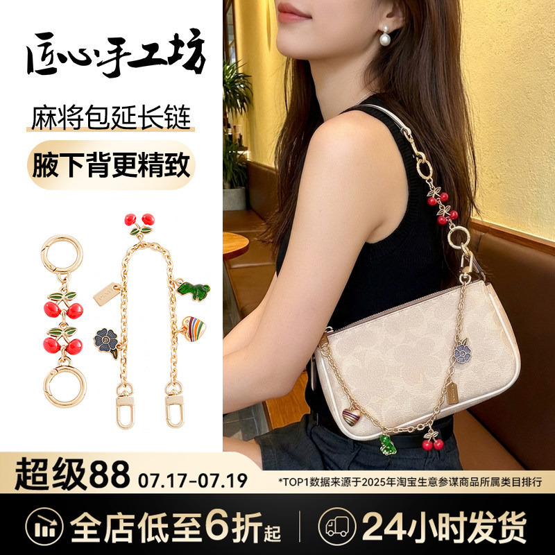 Handcrafted by Artisans, Suitable for Coach Mahjong Bag Extension Chain Nolita19 Underarm Cherry Chain