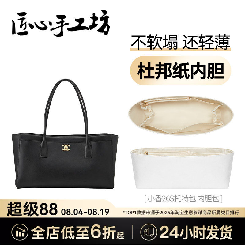 Handcrafted by Artisans, Suitable for Chanel 26S Cerf Tote Bag Liner, Chanel Waterproof Storage Lining Bag Handcrafted by Artisans, Suitable for Chanel 26S Cerf Tote Bag Liner, Chanel Waterproof Storage Lining Bag