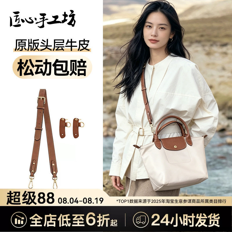 Craftsmanship Workshop Suitable for Longchamp Small Shoulder Strap Short Handle Crossbody Bag with Longchamp Dumpling Accessories