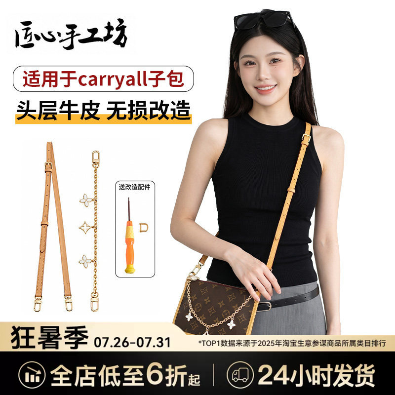 Craftsmanship Workshop Suitable for Lv Carryall Small Bag Crossbody Strap Modification Small Size Extension Chain Accessories Craftsmanship Workshop Suitable for Lv Carryall Small Bag Crossbody Strap Modification Small Size Extension Chain Accessories