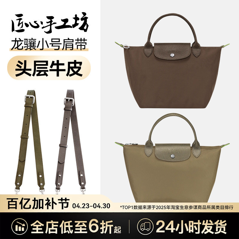The Craftsmanship of the Artisan Workshop Is Suitable for Longchamp Bag Shoulder Straps, Longchamp Crossbody Bag Straps, Small and Medium-Sized Wide Straps