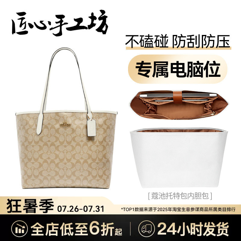 Handcrafted by Artisans, Suitable for Coach Tote Bags, City33 Dupont Paper Computer Storage Bag Support