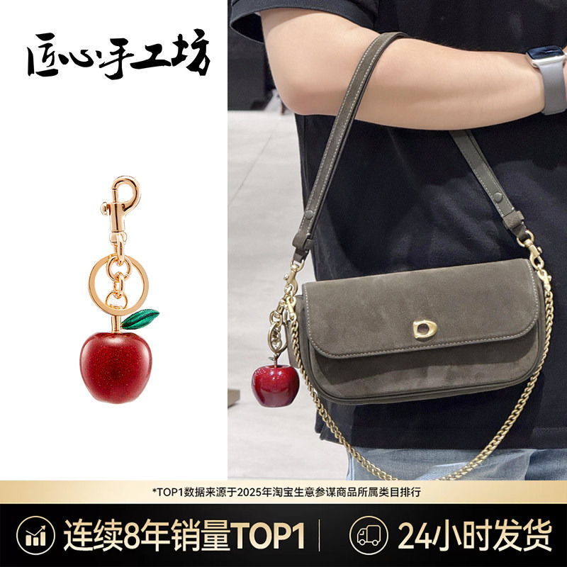 Handcrafted by Master Craftsmen, Suitable for Coach Brook23 Apple Pendant, Coach Bag Cherry High-End Keychain Handcrafted by Master Craftsmen, Suitable for Coach Brook23 Apple Pendant, Coach Bag Cherry High-End Keychain