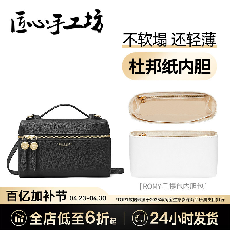 Suitable for Tb Tory Burch Romy Handbag Inner Bag, Tory Burch Bag Storage Bag Lining Accessories