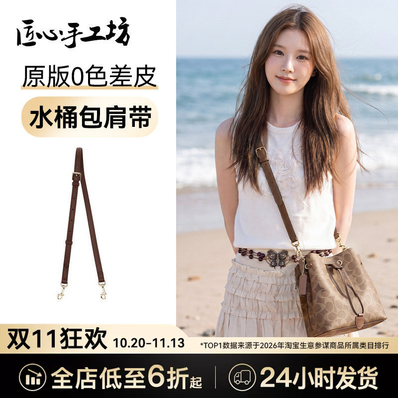 Handcrafted by Artisans, Suitable for Coach Bucket Bag Shoulder Strap Rowan22Coach Fortune Bucket Strap Extension Chain Accessories