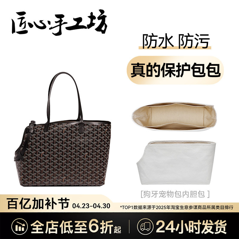 Handcrafted by Craftsmen, Suitable for Goyard Pet Bags, Inner Lining, Bag Bottom Pad, Support, Ultra-Light and Waterproof