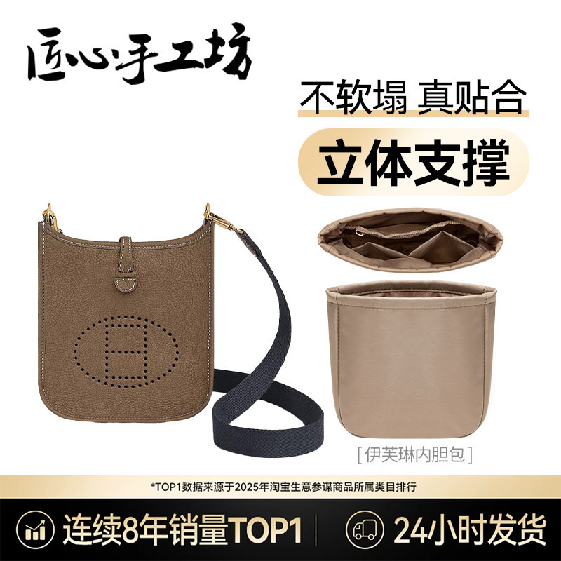 Handcrafted Evelyne Inner Bag Suitable for Hermès Evelyne 29 Mini Storage Bag Support Accessories