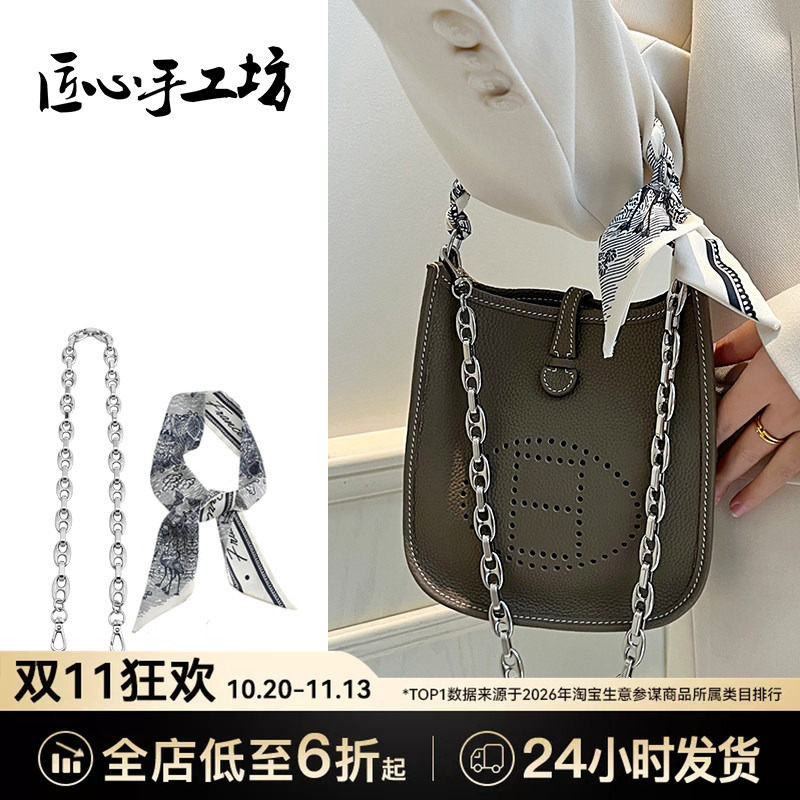 Handcrafted by Craftsmen, Suitable for Hermès Pig Nose Chain Evelyne Bag Chain Scarf Accessories