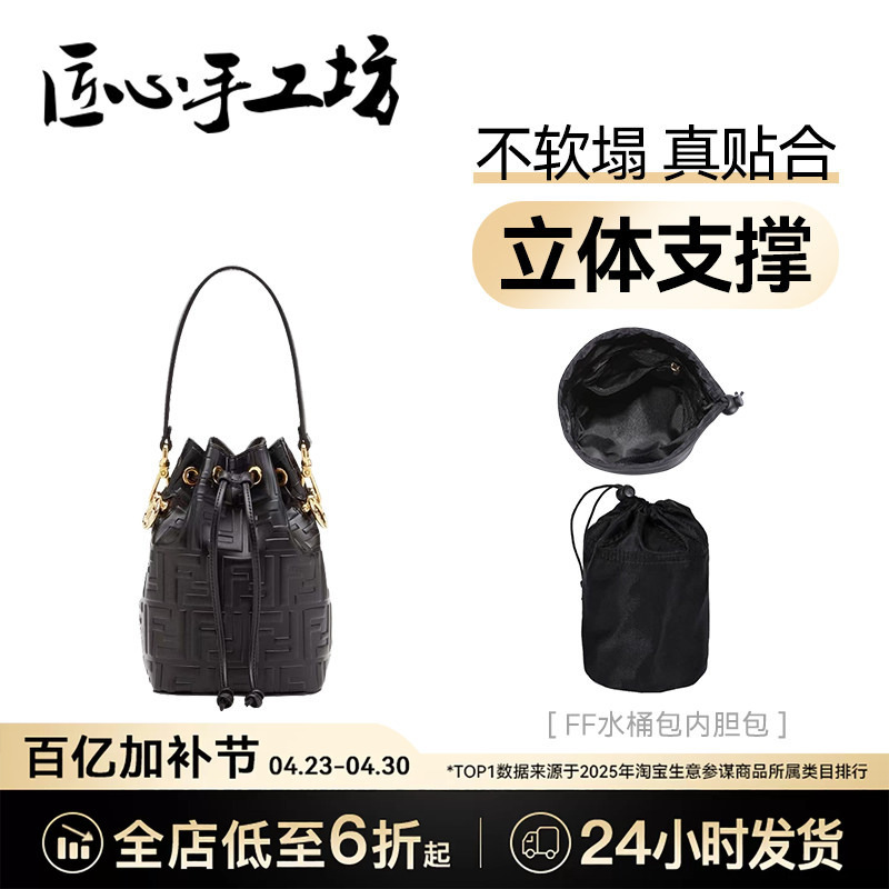 Handcrafted by Artisans, Suitable for Fendi Bucket Bag Inner Lining, Fendi Mini Bag Insert, Drawstring Divider Storage Inner Bag