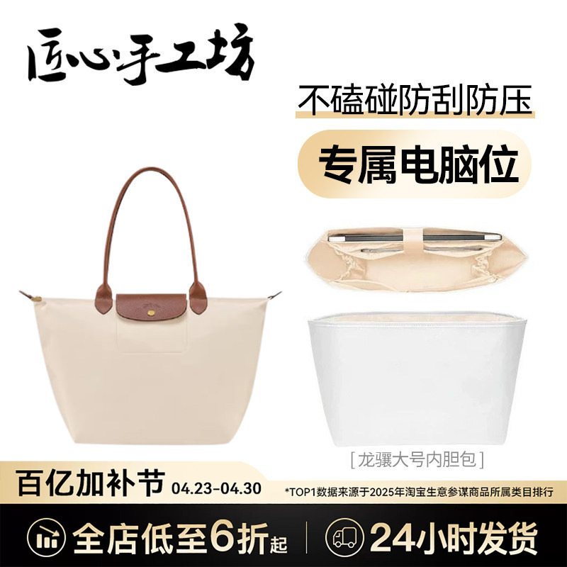 Handcrafted by Artisans, Suitable for Longchamp Inner Bags, Longchamp Large Computer Dupont Paper Storage Inner Bag