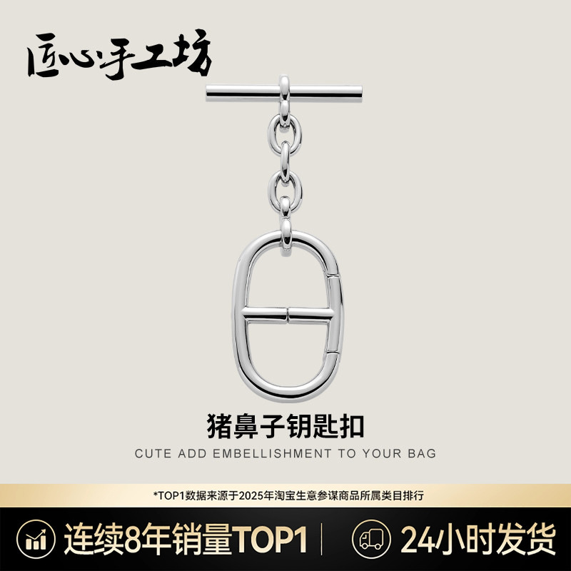 Handcrafted Pig Nose Keychain Suitable for Hermès Bag Charms, Evelyn Adjustable Buckle, Scarf Buckle Handcrafted Pig Nose Keychain Suitable for Hermès Bag Charms, Evelyn Adjustable Buckle, Scarf Buckle