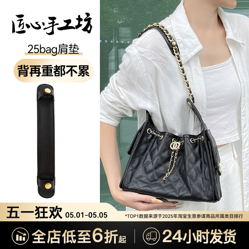 Handcrafted by Artisans, Suitable for Chanel 25 Bag Shoulder Pad, Chain Bag Shoulder Strap, Pressure-Reducing Strap, Mini Anti-Shoulder-Strangling Strap