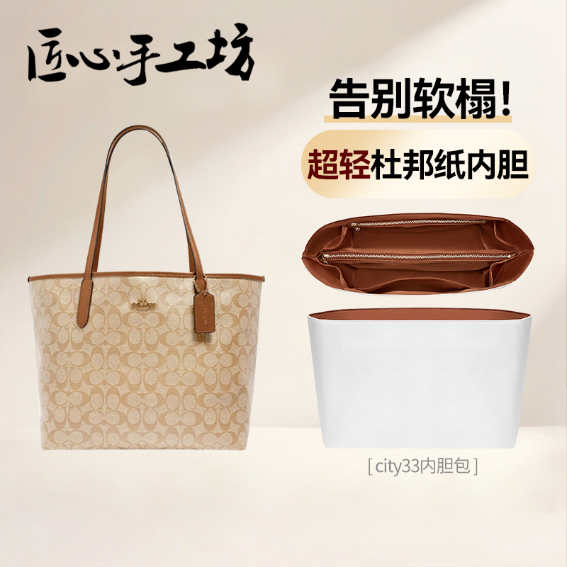 Suitable for Coach City33 Tote Bag Liner Zip30 Dupont Paper Ultra-Light Large-Capacity Storage Bag