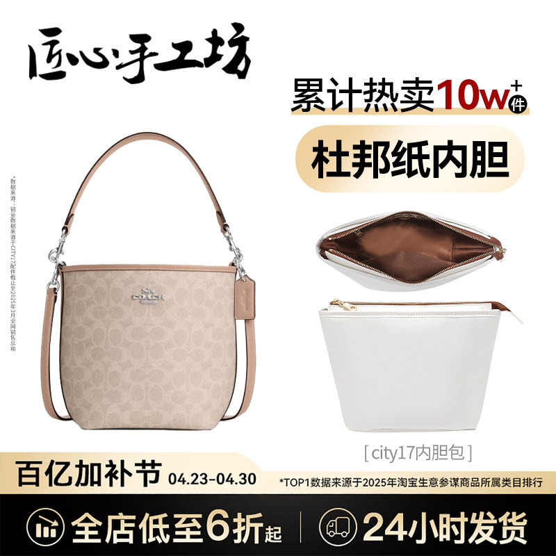 Handcrafted by Craftsmen, Suitable for Coach City 17 Bucket Bag Liner, Coach Dupont Paper Bag Support, Waterproof Storage Bag