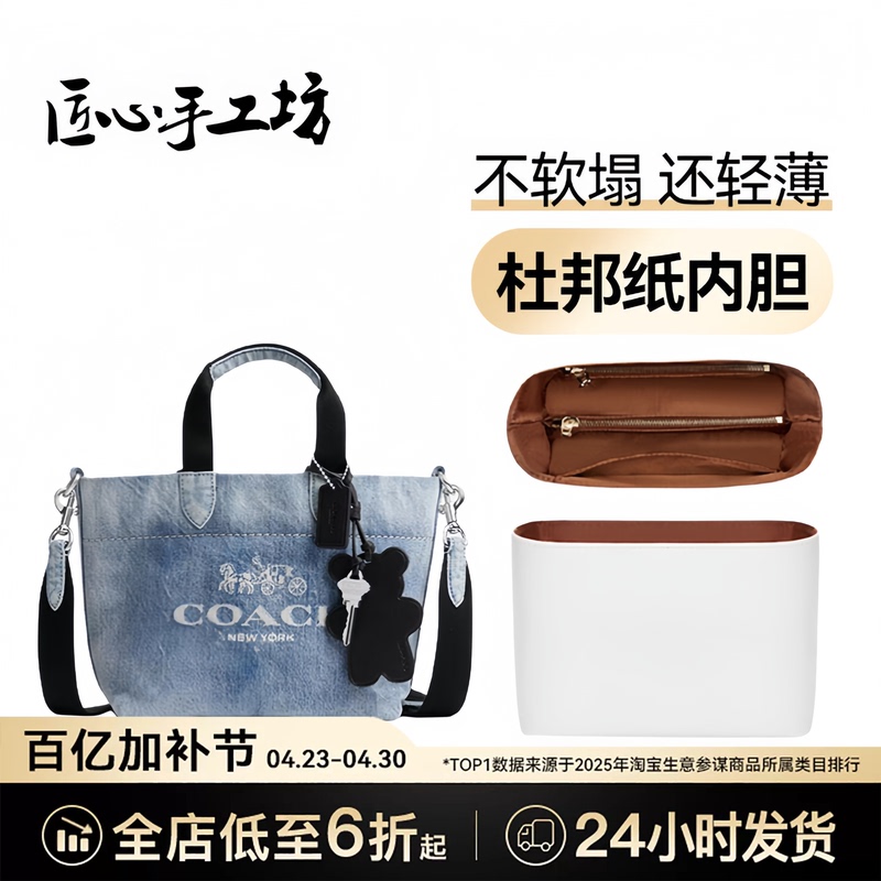 Craftsmanship Workshop Suitable for Coach Denim Bag Inner Liner Tour20 Small Size Dupont Paper Storage Inner Bag