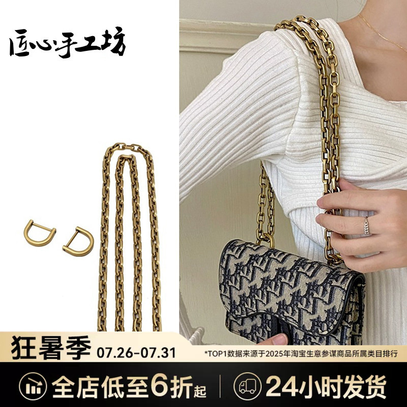 Craftsmanship Workshop Underarm Chain Suitable for Dior Saddle Bag Modification Metal Crossbody Chain Accessories