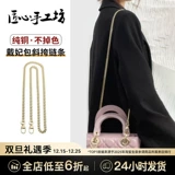 匠心手工坊 Dior, сумка через плечо, совместимая цепь, сменная цепочка на цепочке, металлические бретели, аксессуар