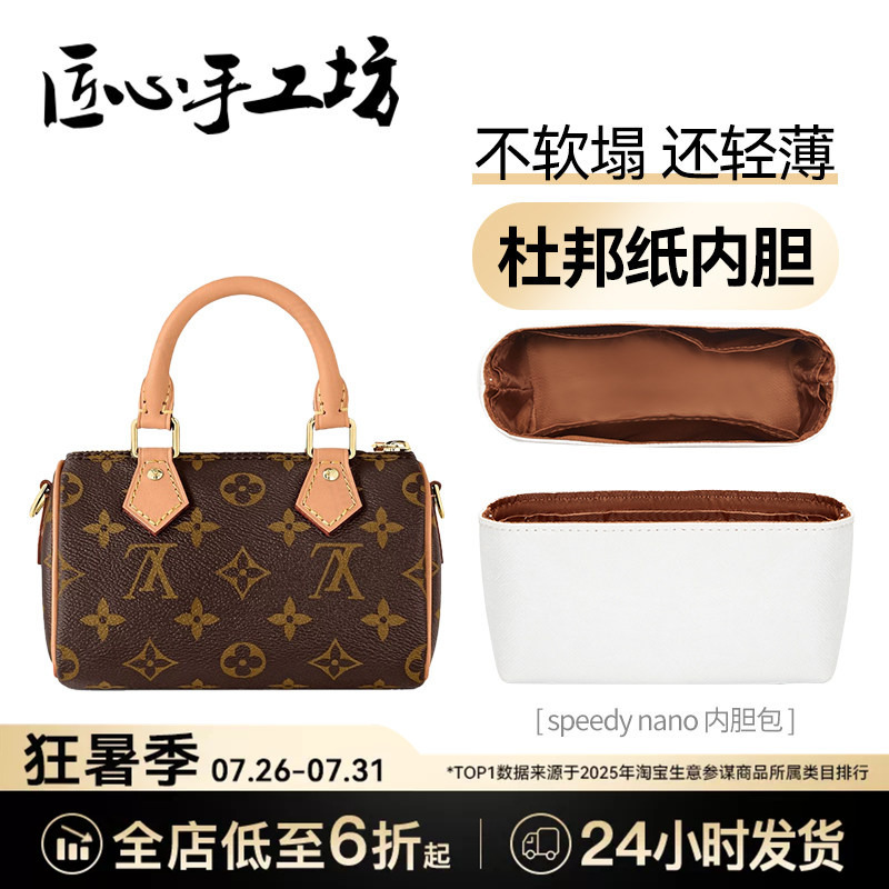 Craftsmanship Handmade Workshop Speedy Nano Inner Bag Is Suitable for Lv Bags 25 Pillow Bag 20 Ultra-Light Dupont Paper