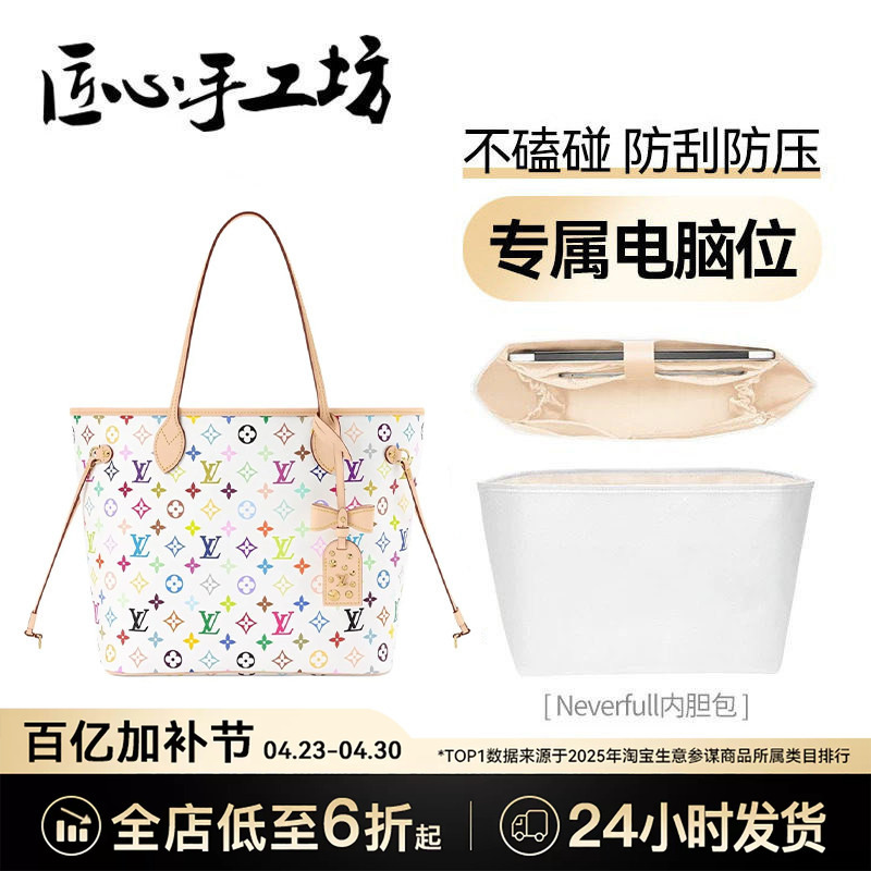 Handcrafted Neverfull Insert Suitable for Lv White Three-Color Tote Bag 14inch Computer Compartment Organizer Bag