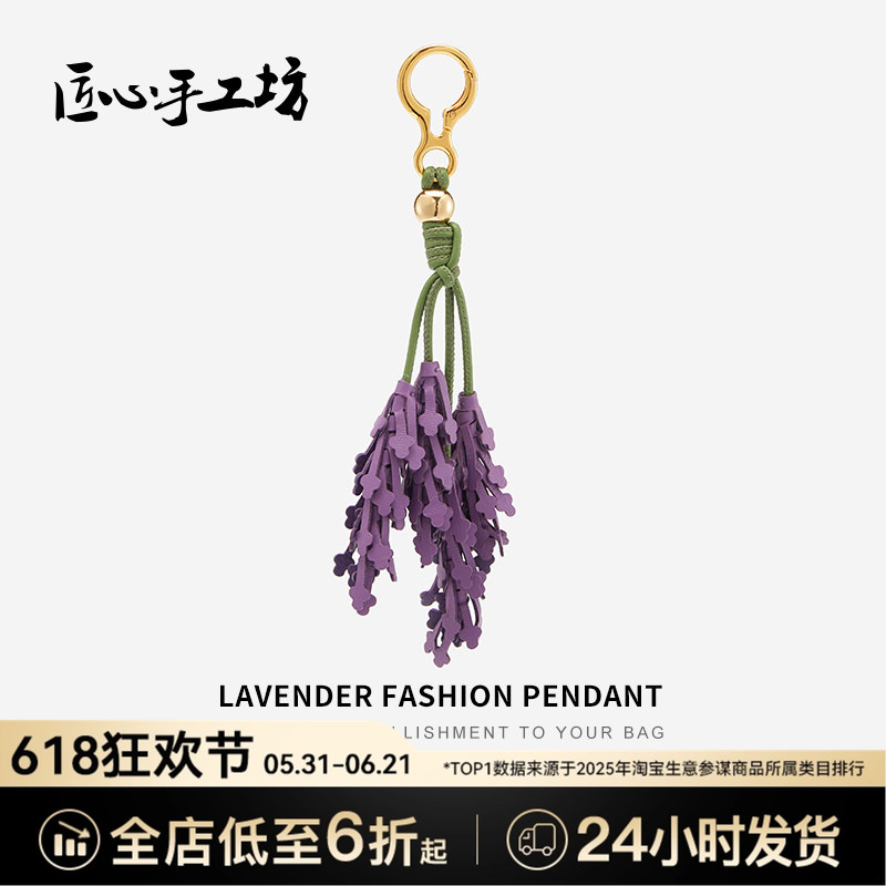 Handcrafted Lavender Pendant Suitable for Loewe Straw Bags, Leather Keychain Accessory