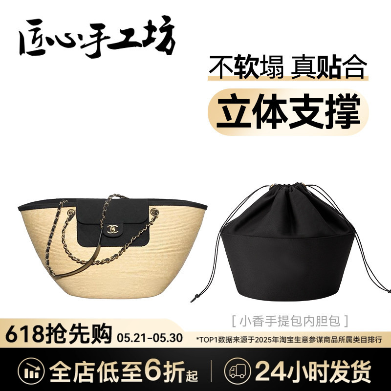Handcrafted by Artisans, Suitable for Chanel 26C Straw Bag Inner Lining, Chanel Tote Bag Drawstring Storage Bag Support