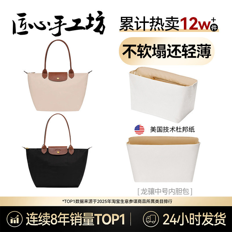 Handcrafted by Artisans, Suitable for Longchamp Medium-Sized Inner Bags, Longchamp Long-Handle Dupont Paper Inner Bag